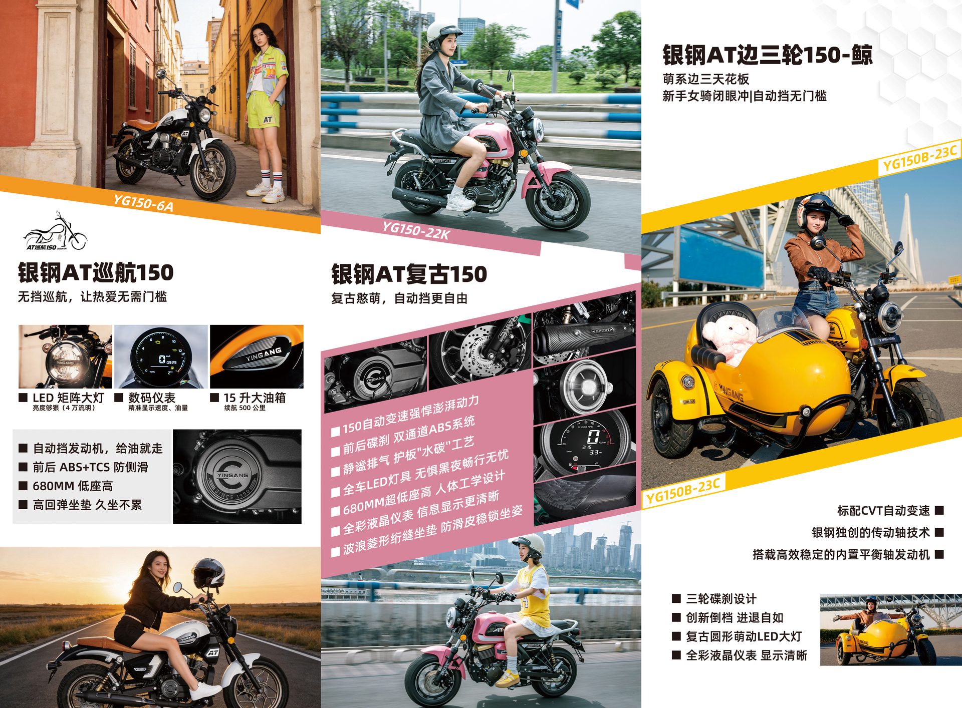 AT 巡航 150 产品折页（反面）