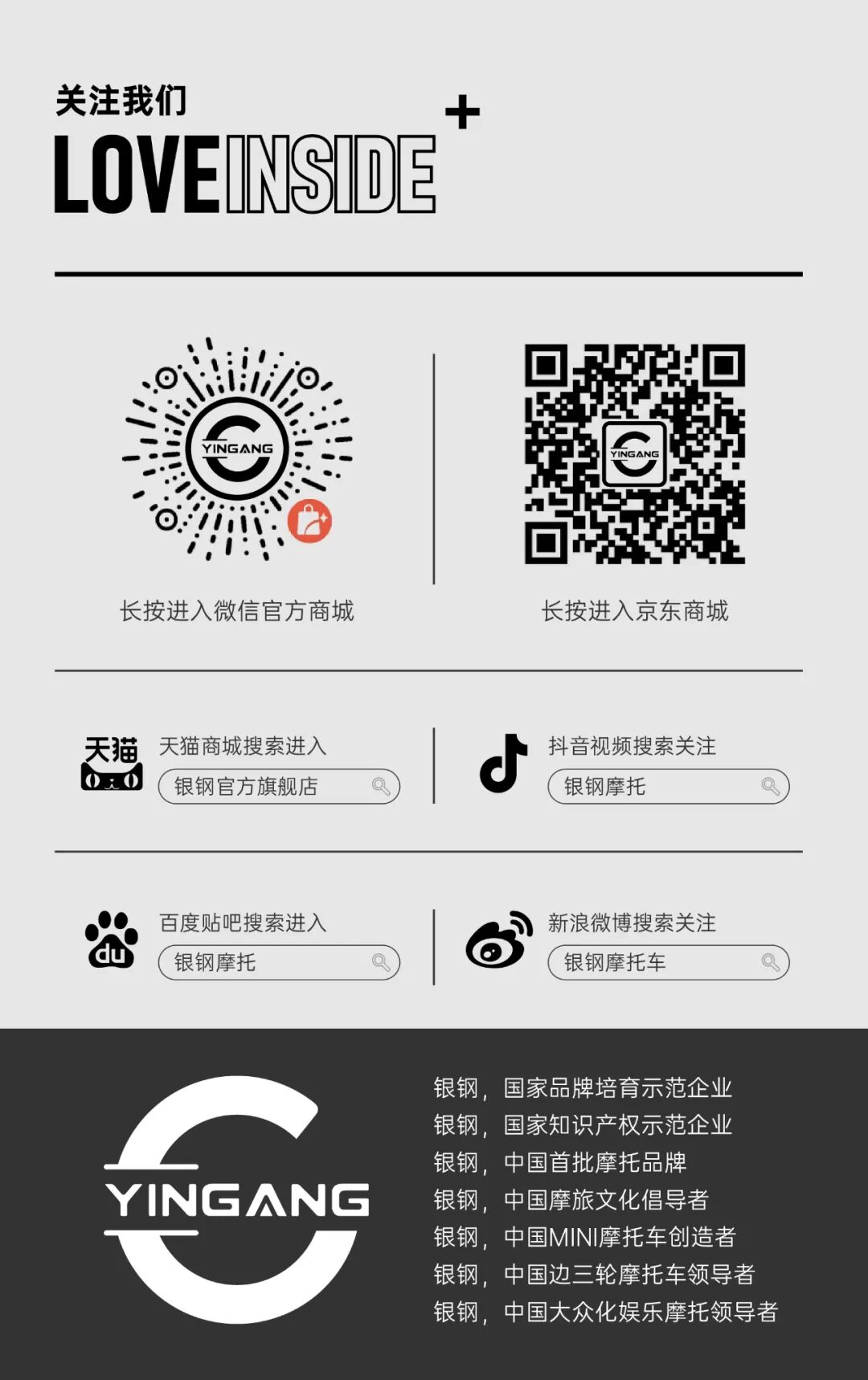 关注银钢:微信官方商城 / 京东 / 天猫 / 抖音 / 百度贴吧 / 新浪微博