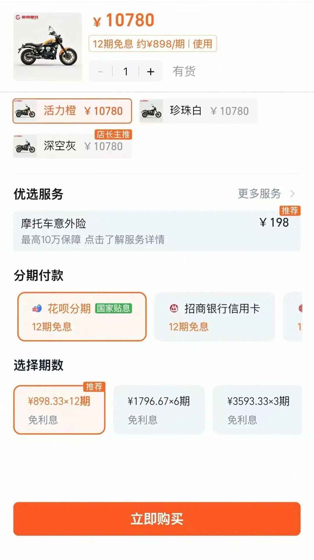 天猫银钢官方旗舰店 AT巡航150：¥10,780，12 期免息每期约 ¥898.33