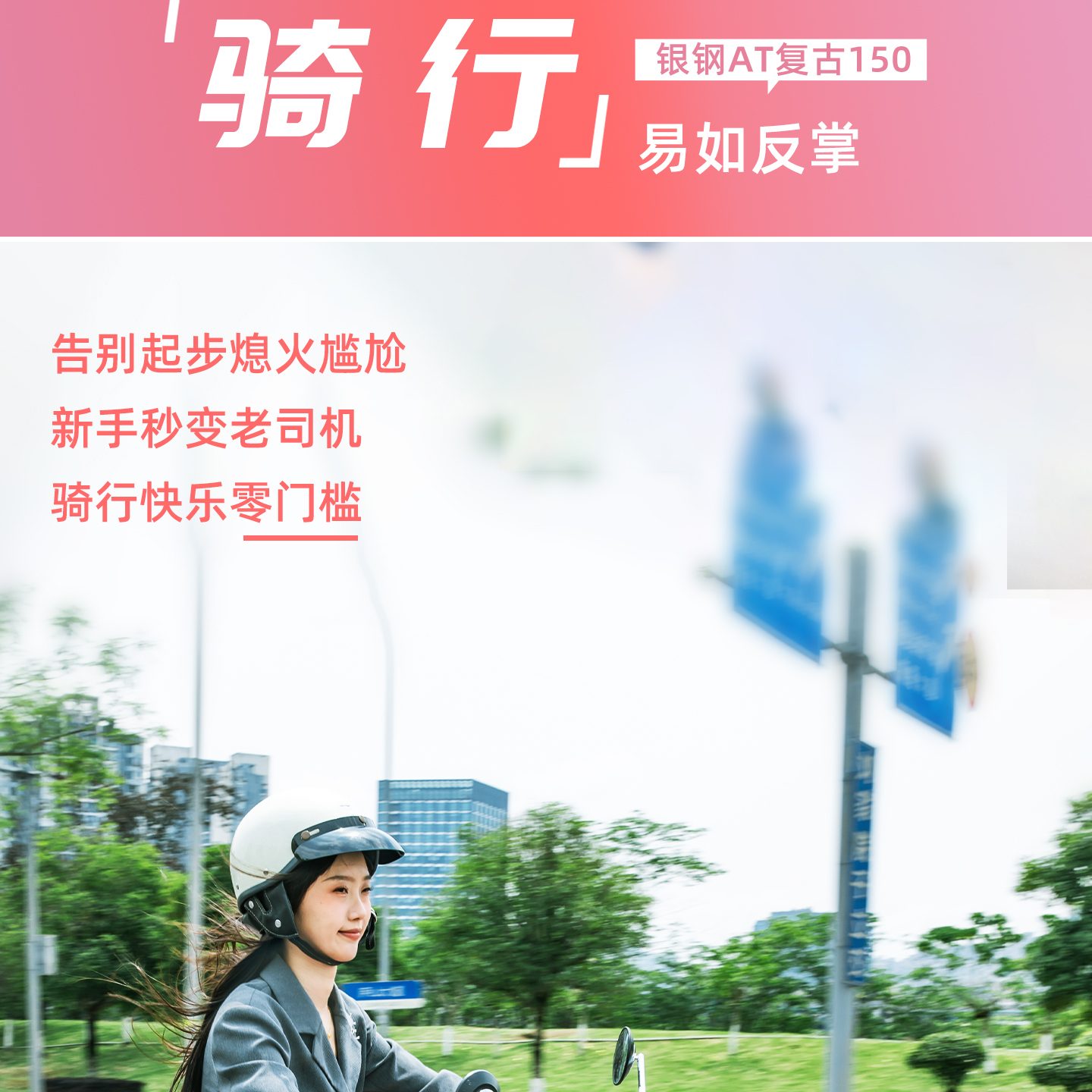 银钢AT复古150(粉雾流光)产品详情(3)