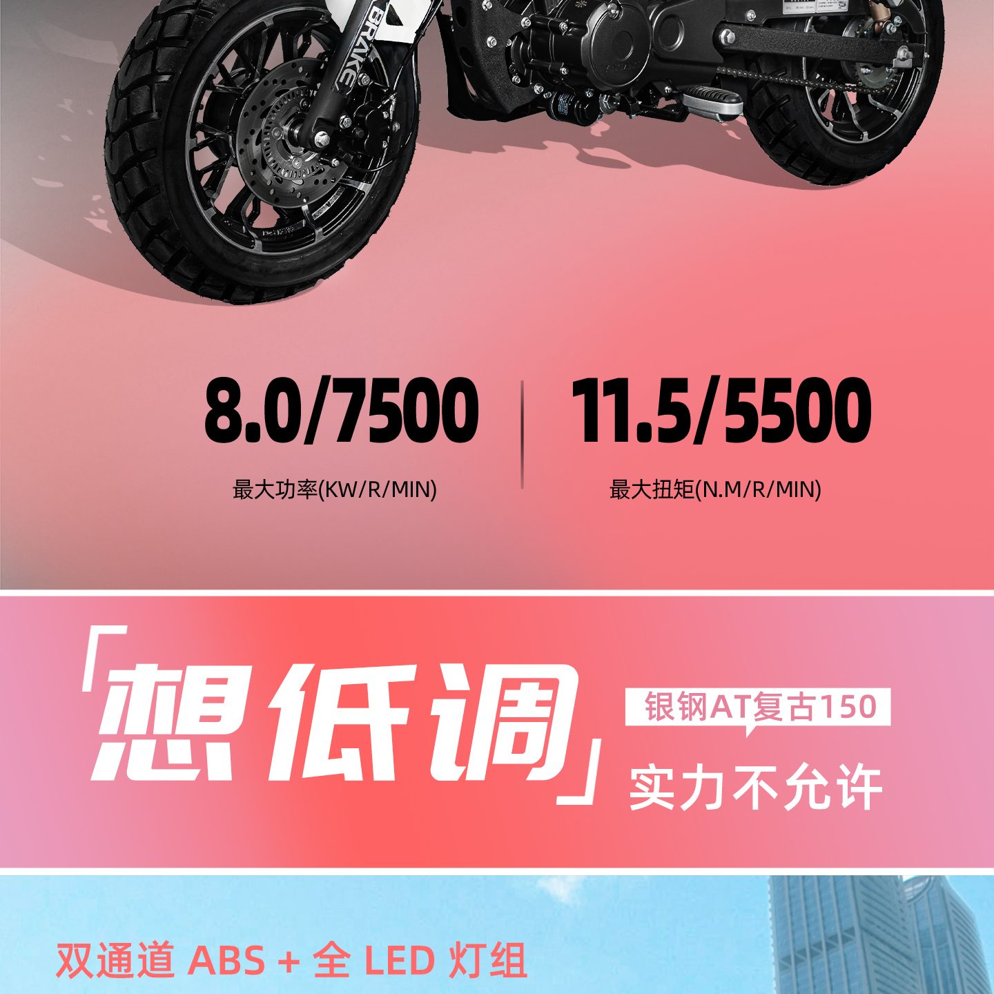 银钢AT复古150(粉雾流光)产品详情(9)