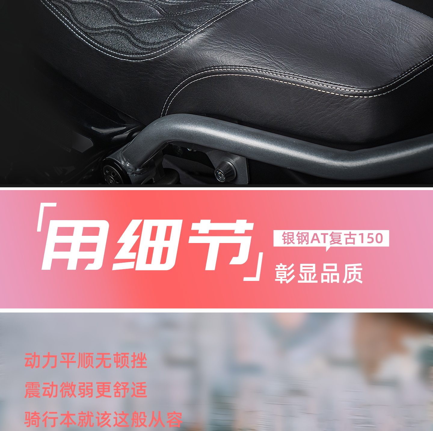 银钢AT复古150(粉雾流光)产品详情(22)