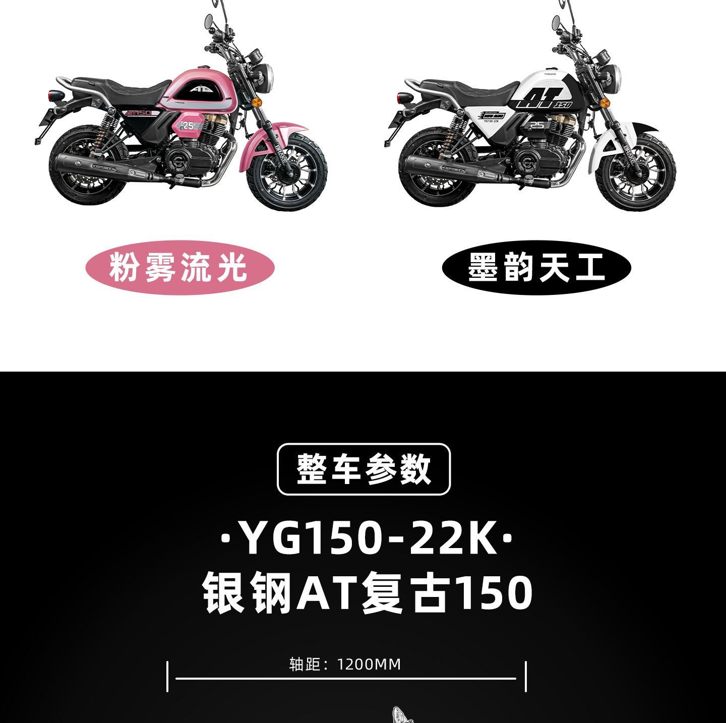 银钢AT复古150(粉雾流光)产品详情(28)