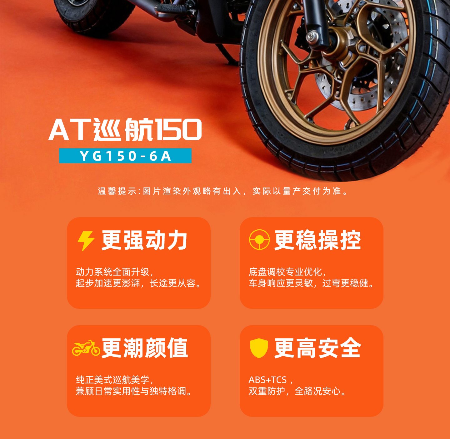 银钢AT巡航150(活力橙)产品详情(3)