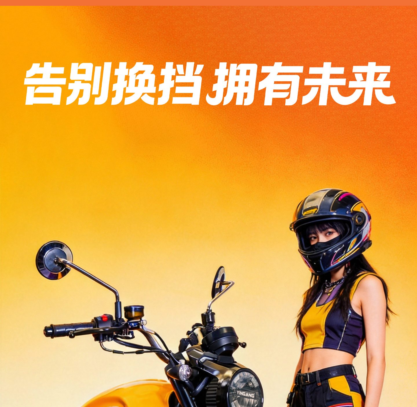 银钢AT巡航150(活力橙)产品详情(4)