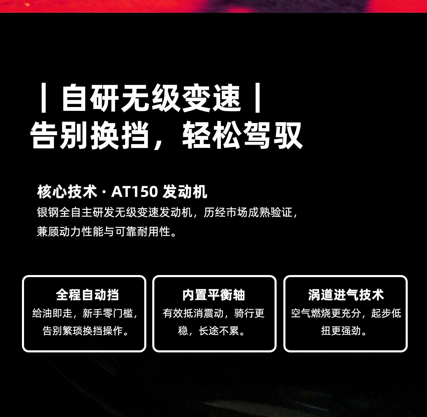 银钢AT巡航150(活力橙)产品详情(6)