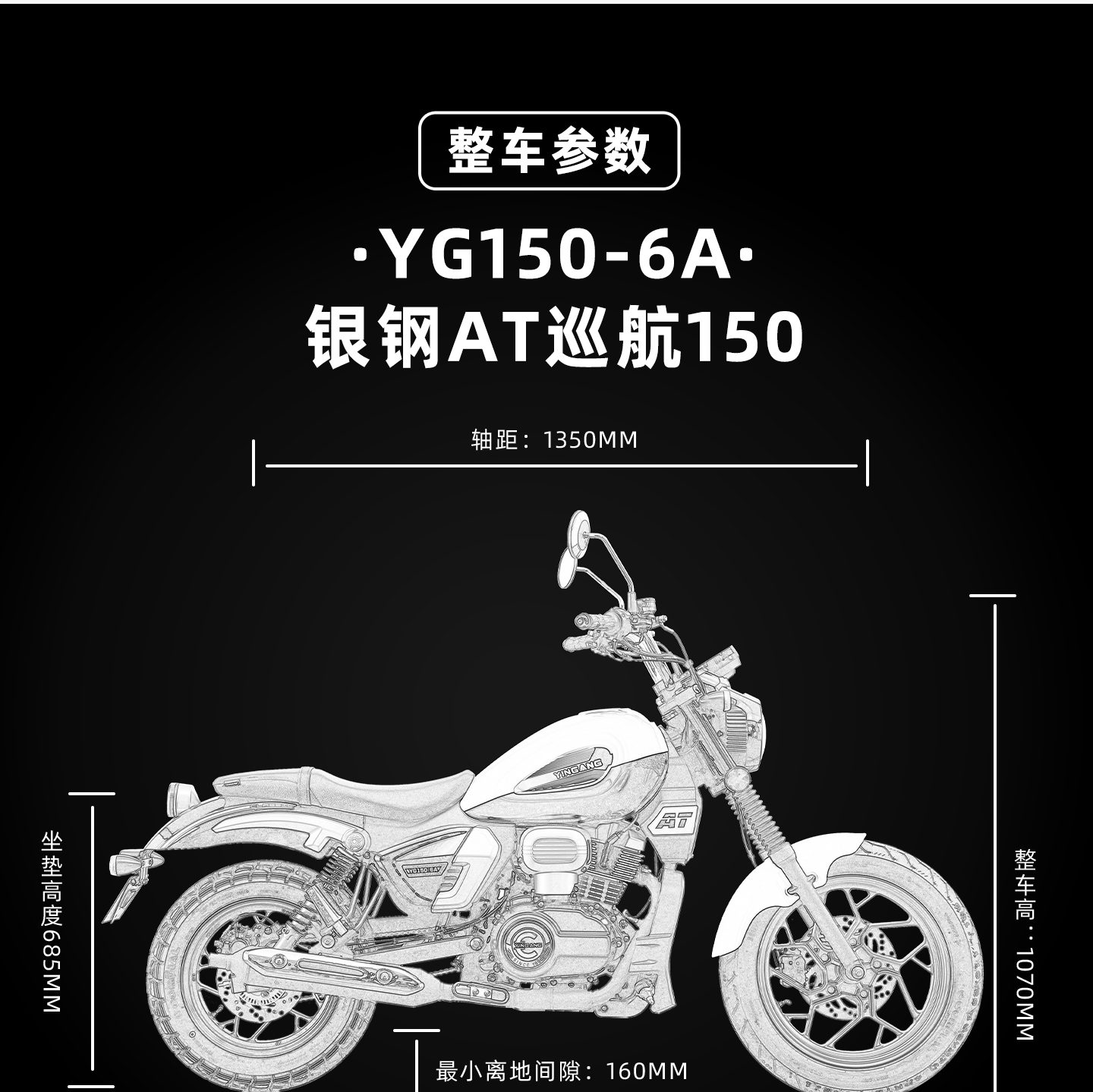 银钢AT巡航150(活力橙)产品详情(24)